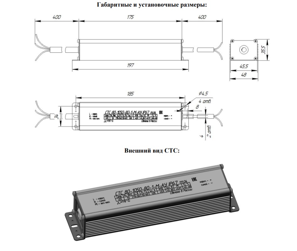 Блок питания СТС 80-1050-80-1-М-АУ IP67 111.04