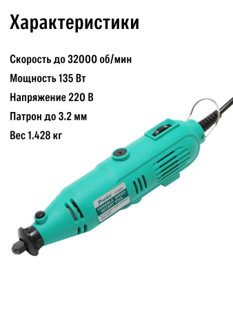 Машинка для гравировки и шлифовки PT-5501I Pro'skit