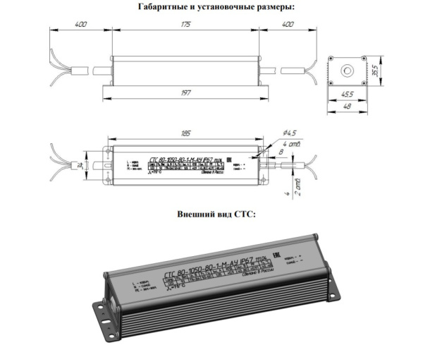 Блок питания СТС 80-1050-80-1-М-АУ IP67 111.04