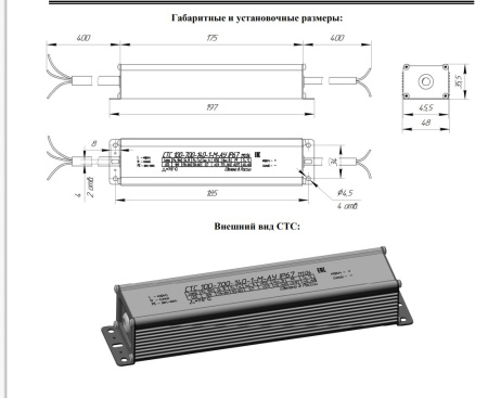 Блок питания СТС 100-700-140-1-М-АУ IP67 111.04